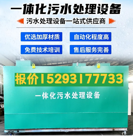 孟州一体化污水处理设备 污水处理设备生产厂家
