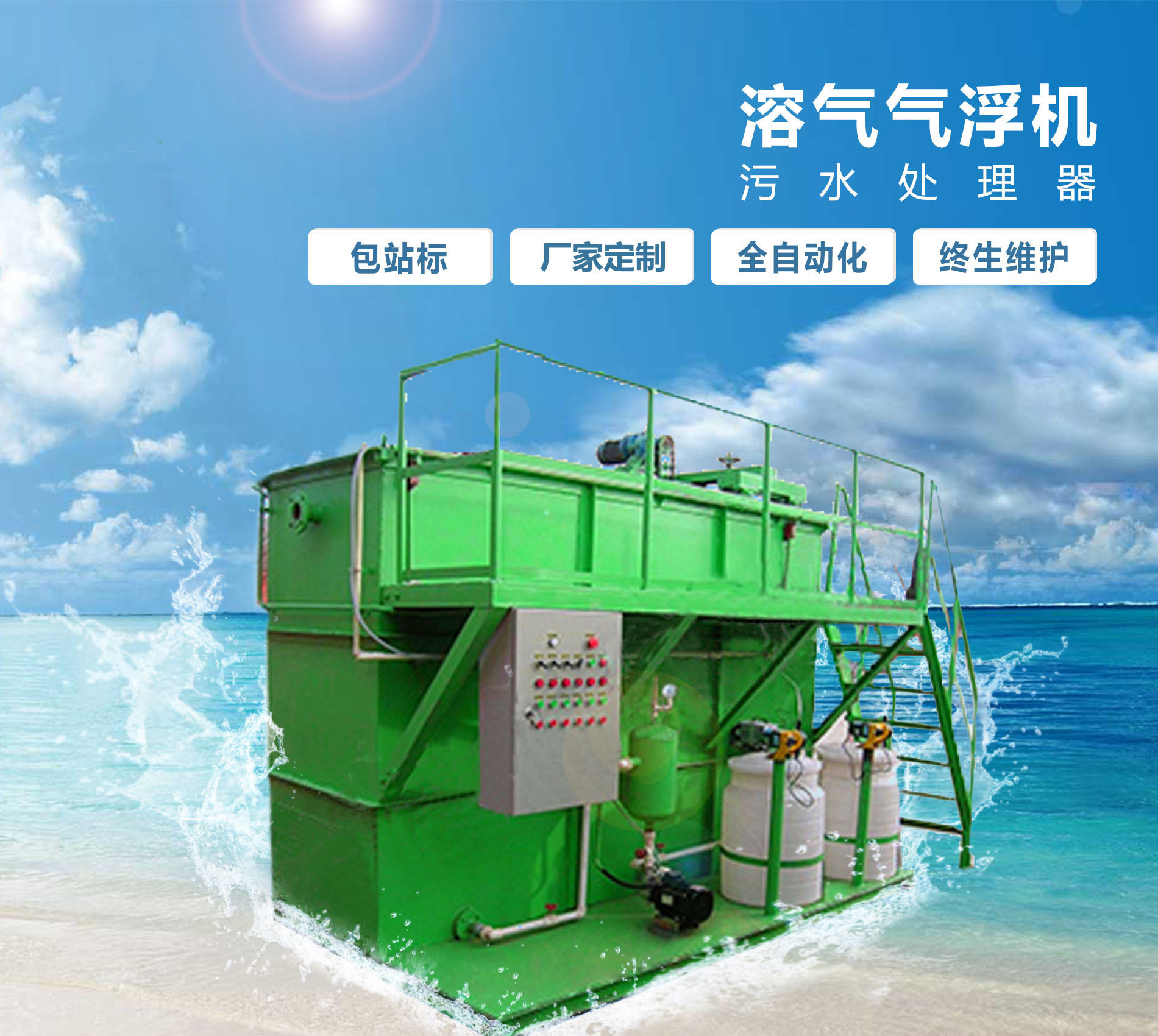 孟州溶气气浮机